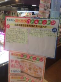 2012.12.10バトルキッチン1