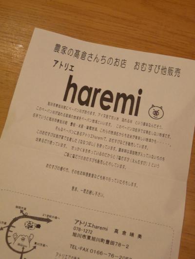 2012.12.28おむすびの日