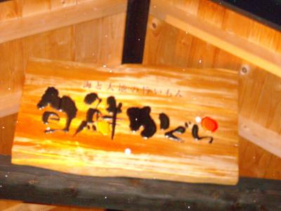 2013.1.4旬鮮かぐら