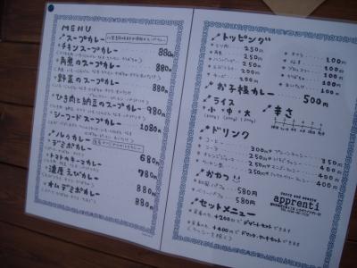 2013.1.14スープカレー1