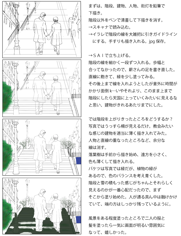 階段メイキング1