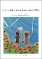 fukushimakarano-b.jpg