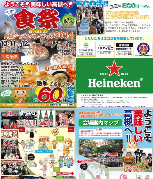 しょくさい2014