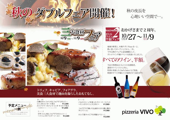 1021三大食材フェア1