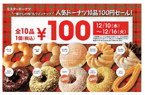 1209ミスド1