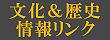 ここをクリックで関連団体のHP一覧へ移動します