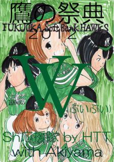 2012鷹の祭典_convert