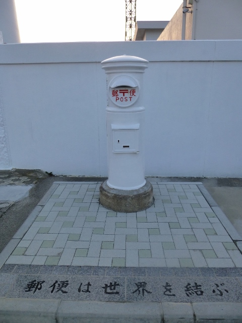 郵便は世界を結ぶ