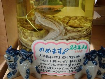 ハブ酒