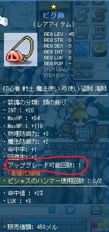 ピグ鼻UG付