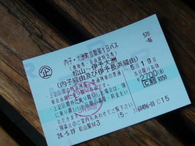 愛媛県南予地方へ7