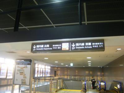 格安航空券で福岡へ4