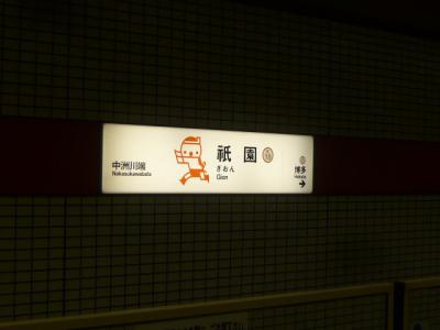 博多・祇園の寺院巡り1