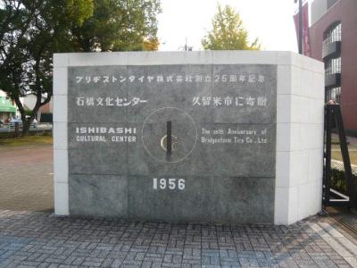 久留米観光の続き15