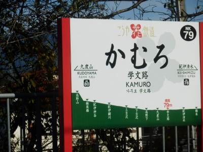 高野山5