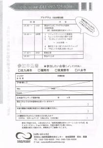 日本語教室ボランティアスキルアップ講座申込み