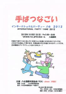 手ばつなごい ちらし