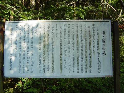 滝の宮の由来