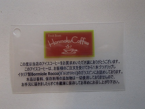 アイスコーヒーギフト2
