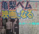 20120614報知ベム