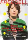 20121130フリーセル表紙