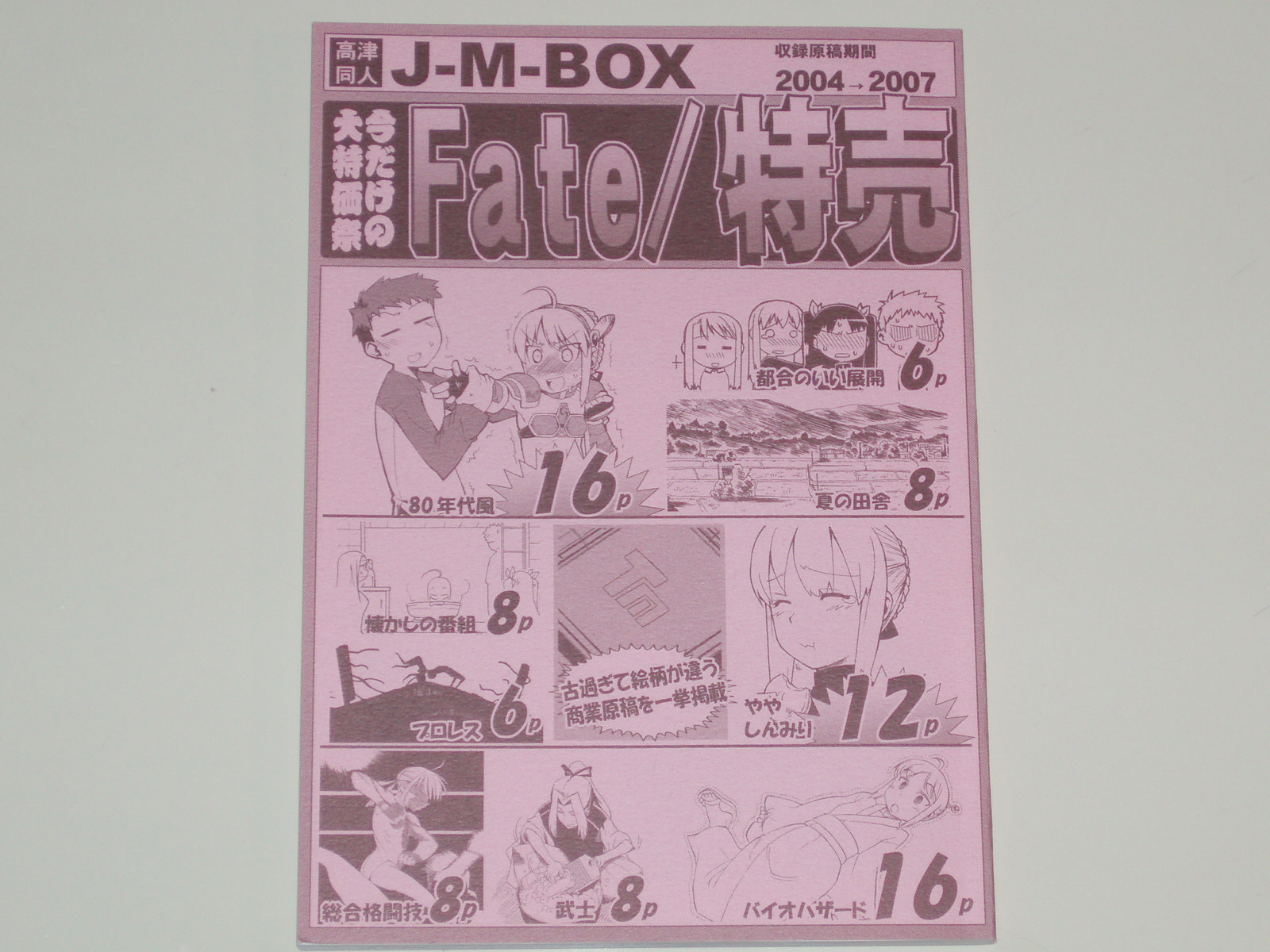 Fate フェイト 漫画 特典 クリアファイル まとめ売り メロンブックス