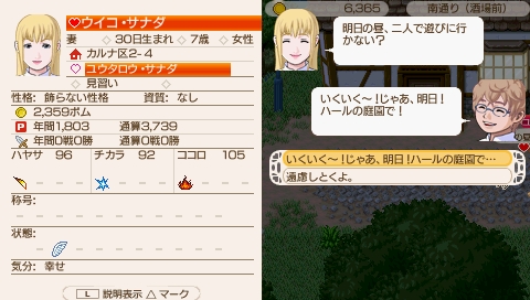 デートの約束!