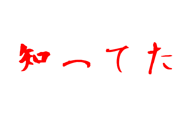 無題