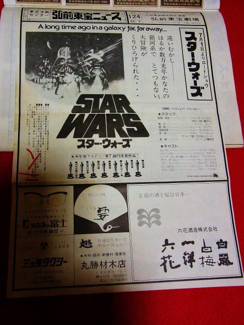 スターウォーズ