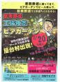 岳南鉄道ビア列車