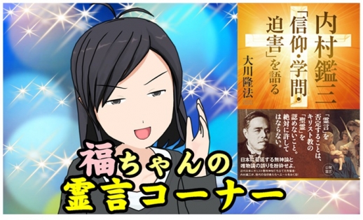 福ちゃん内村鑑三