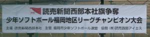読売チャンピオン大会1