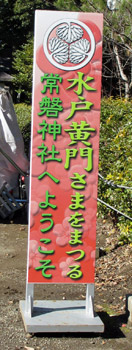 常盤神社