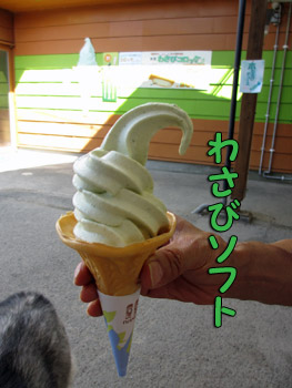 わさびソフトクリーム