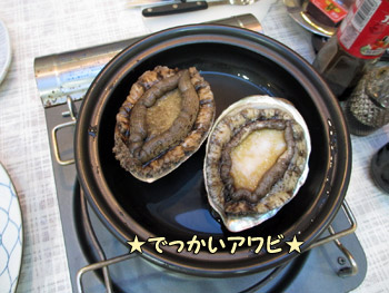 あわび