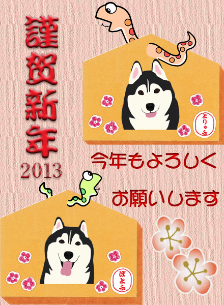 謹賀新年