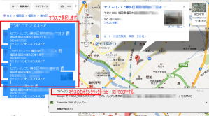博多 コンビニエンスMap検索リスト化INK