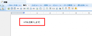 ライター HTMLの文字の表示