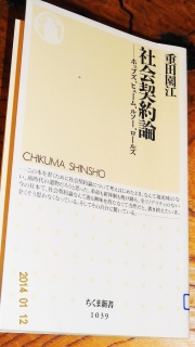 社会契約