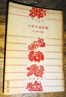 中原中也
