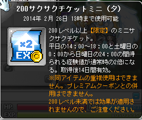 200サクチケ