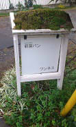 ワンネスブロート (16)