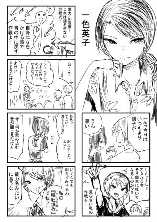 一色英子 - コピー