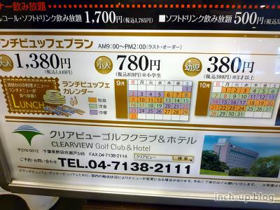 クリアビューゴルフ ランチバイキング