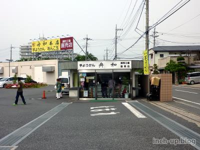 舟和工場直売店
