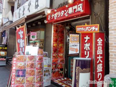 スパゲティのパンチョ 店舗外観