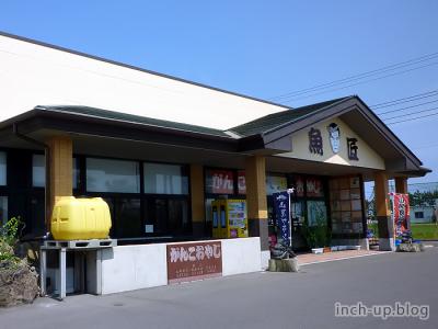 魚匠 店舗外観