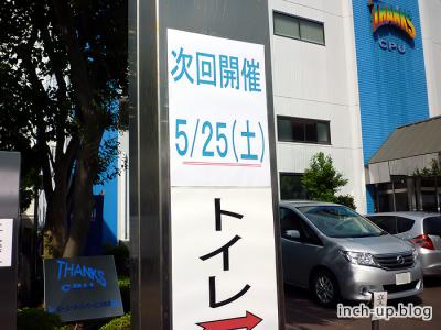 次回開催日