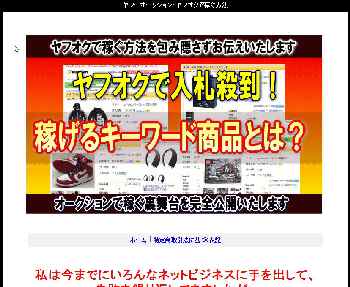 ヤフオク