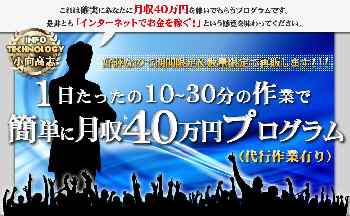 月収40万円プログラ